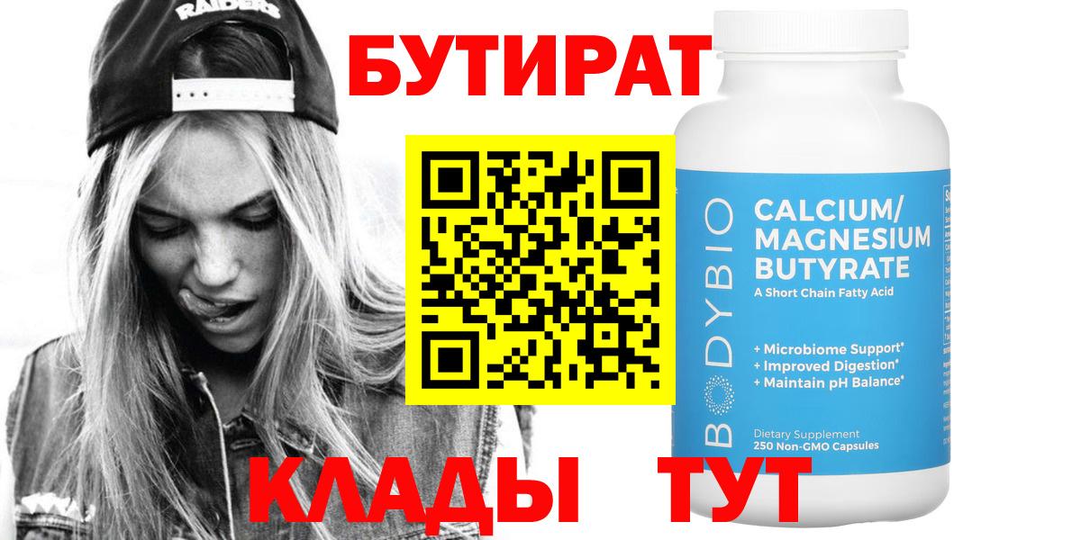 Иваново  БУТИРАТ  Вход с VPN  БУТИРАТ 99% 