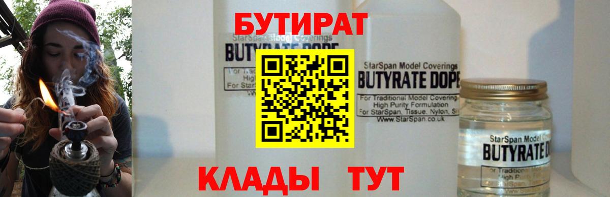 Бутират BDO 33% Иваново