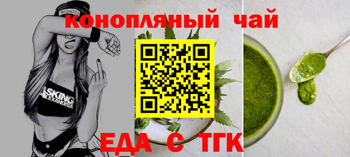 Еда ТГК конопля  Вход с VPN  Иваново 