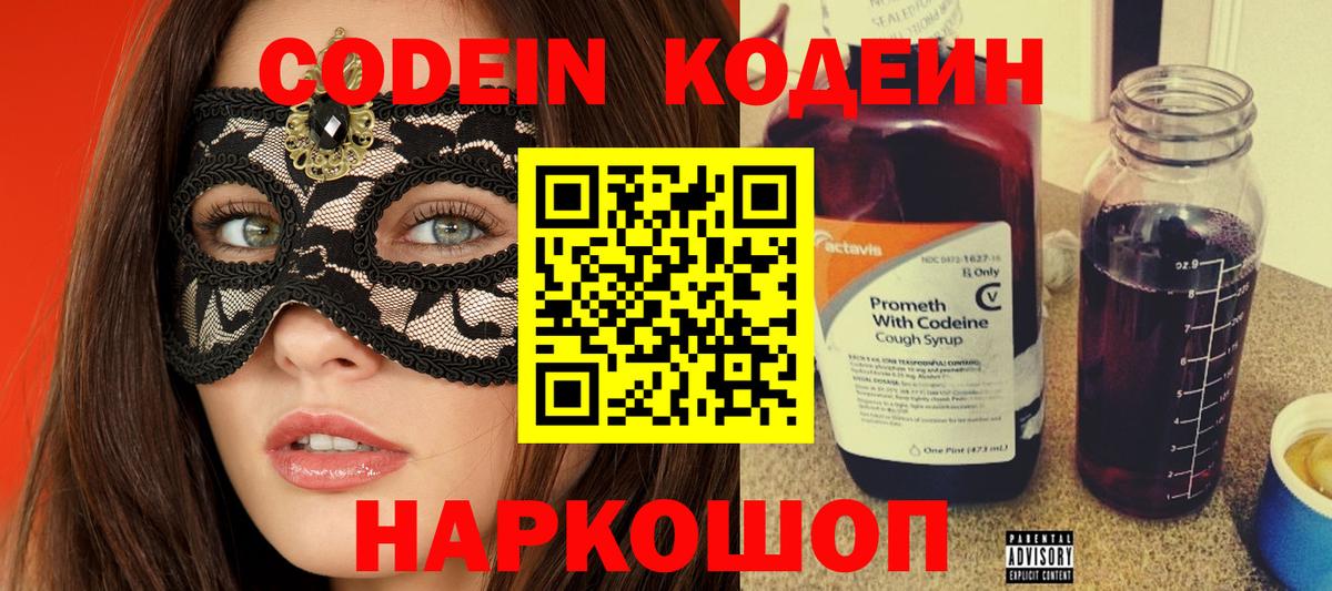 Кодеиновый сироп Lean Purple Drank Иваново