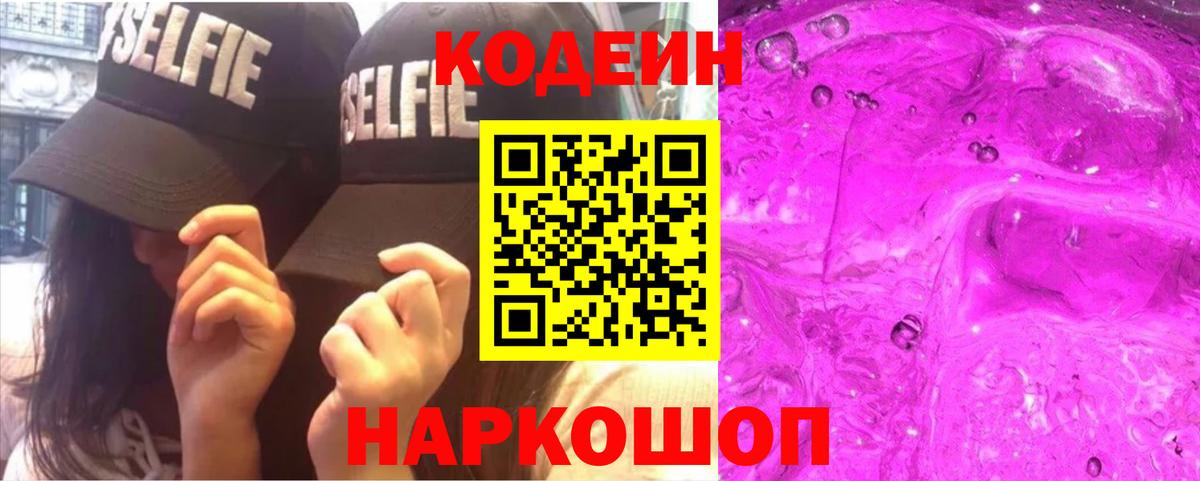 Иваново  Codein напиток Lean (лин)  Вход с VPN  Кодеин напиток Lean (лин) 