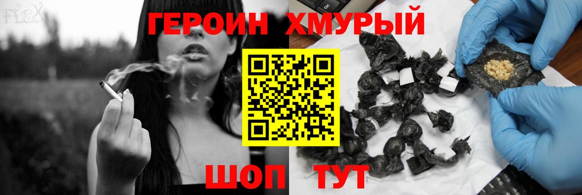 Героин VHQ  Вход с VPN  Иваново 