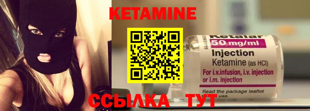 КЕТАМИН VHQ Иваново