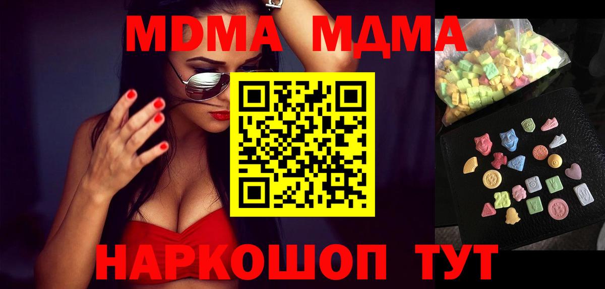MDMA молли  Вход с VPN  МДМА Molly  Иваново 