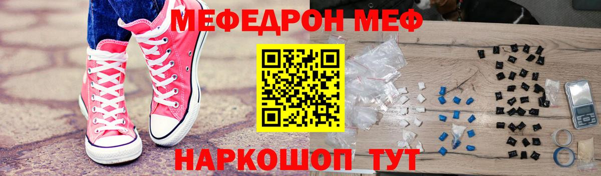 Меф мука Иваново