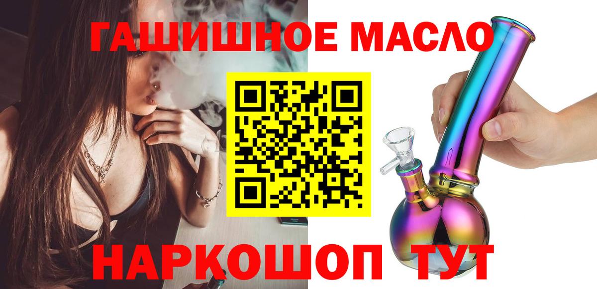 ТГК гашишное масло  Вход с VPN  Иваново  ТГК концентрат 